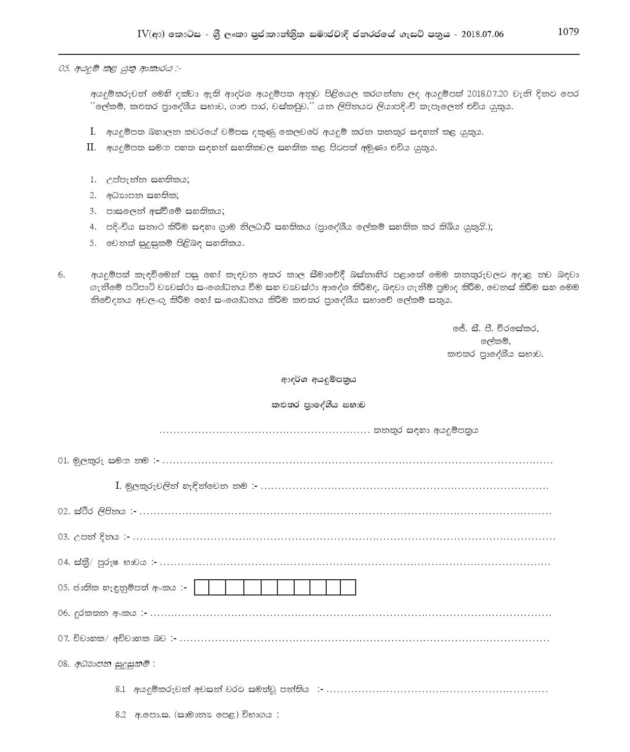 Pre School Teacher, Office Assistant, Work/Field Labourer, Health Labourer - Kalutara Pradeshiya Sabha